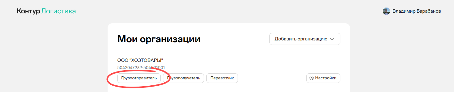 Выбор нового поручения экспедитору в Контур.Логистике