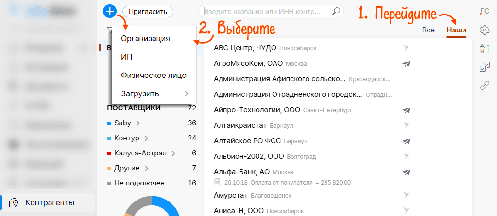 Добавление иностранной организации в справочнике контрагентов Saby